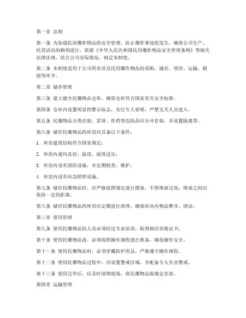 民爆公司物品管理制度范本