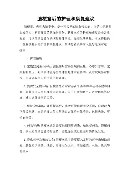 脑梗塞后的护理和康复建议