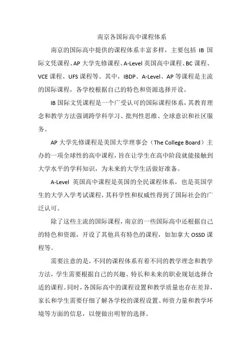 南京各国际高中课程体系