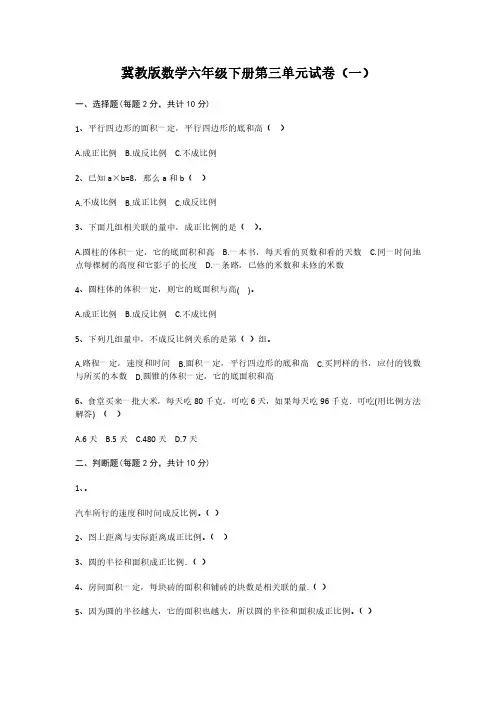 2023冀教版数学六年级下册第三单元试卷及部分答案(三套)