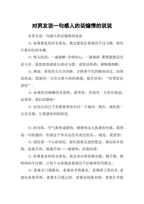 对男友说一句感人的话煽情的说说