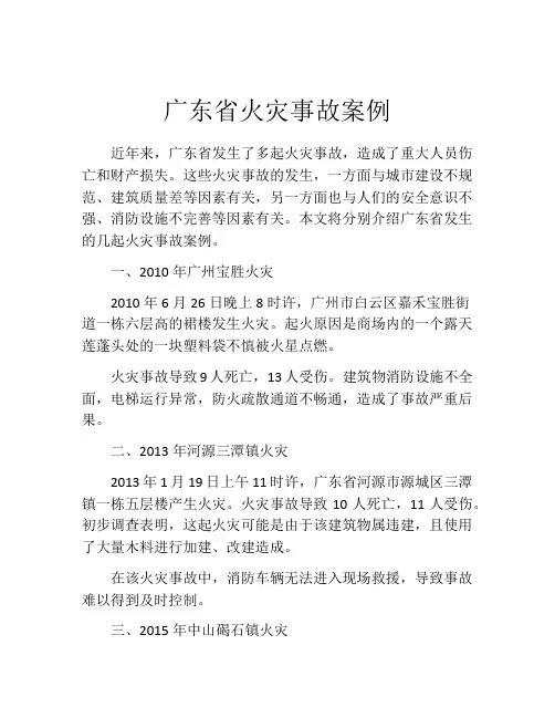 广东省火灾事故案例