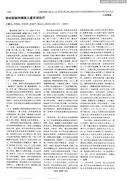徐动型脑性瘫痪儿童言语治疗