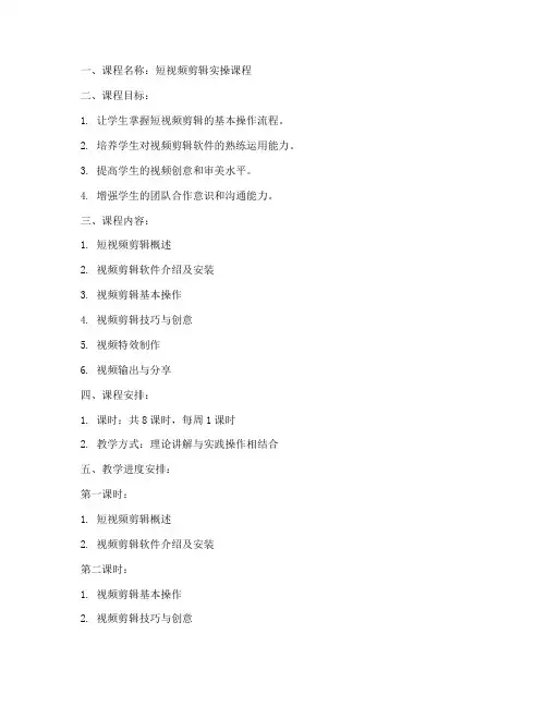 实操剪辑课程教案模板范文