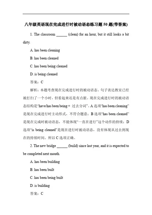 八年级英语现在完成进行时被动语态练习题50题(带答案)