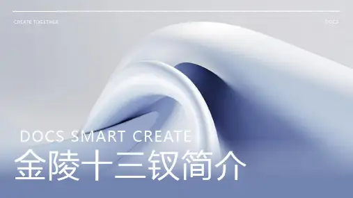 金陵十三钗简介