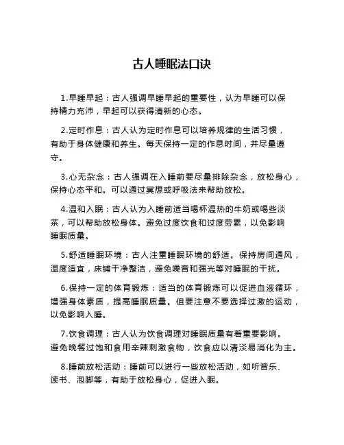 古人睡眠法口诀
