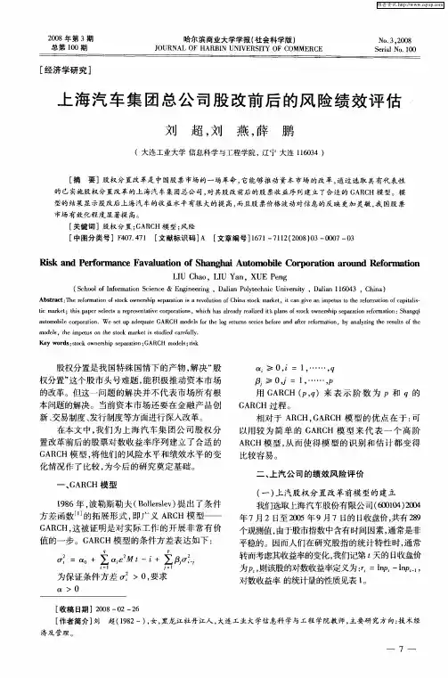 上海汽车集团总公司股改前后的风险绩效评估