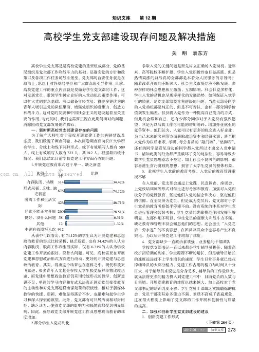 高校学生党支部建设现存问题及解决措施 