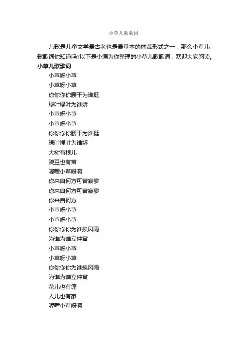 小草儿歌歌词_童谣