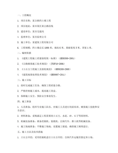 挡土墙土石方工程施工方案