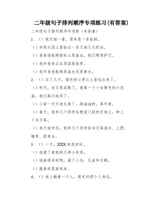 二年级句子排列顺序专项练习(有答案)