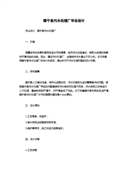 睢宁县污水处理厂毕业设计
