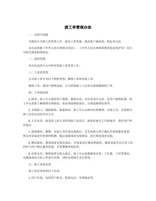 派工单管理办法