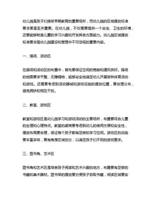 幼儿园区域摆放标准要求 幼儿园标准要求