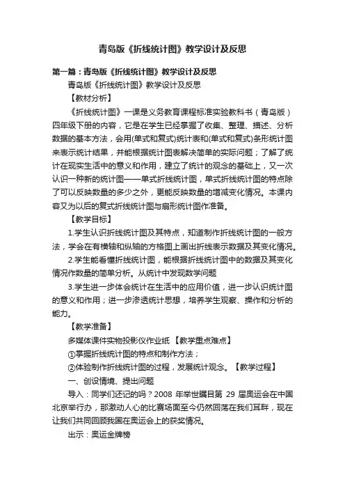 青岛版《折线统计图》教学设计及反思