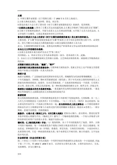 中国现代文学2期末考试重点