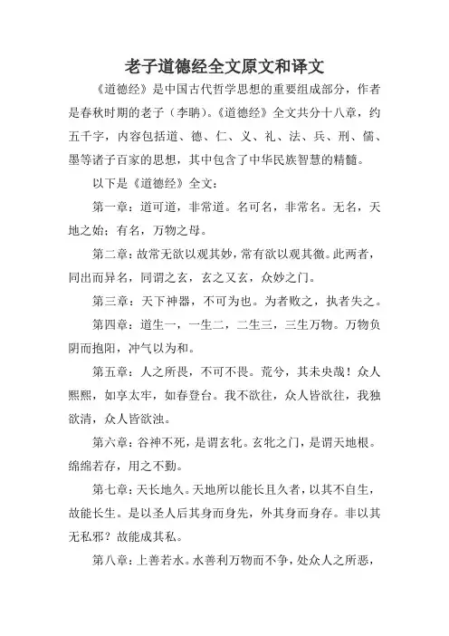 老子道德经全文原文和译文