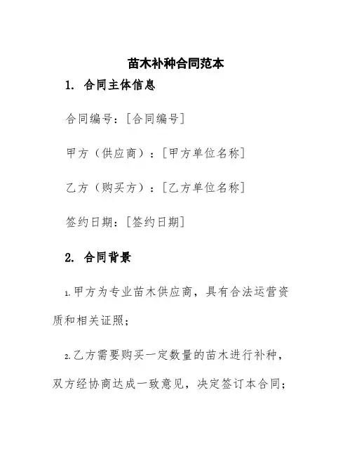 苗木补种合同范本
