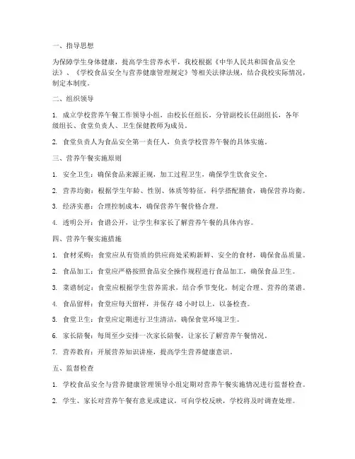 学校营养午餐实施制度