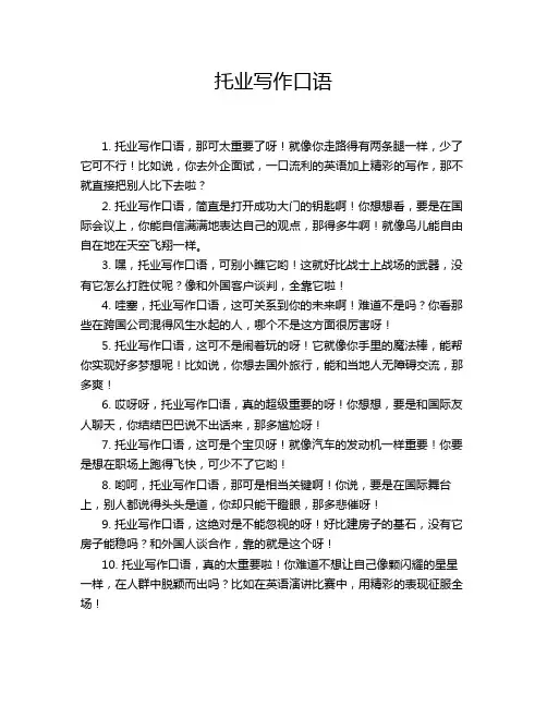 托业写作口语