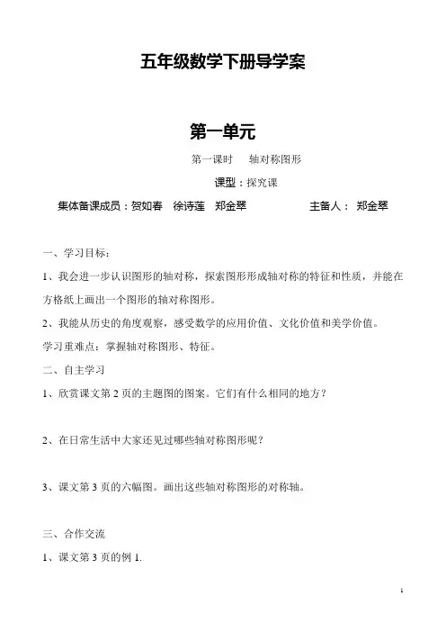 数学五年级下册全册导学案
