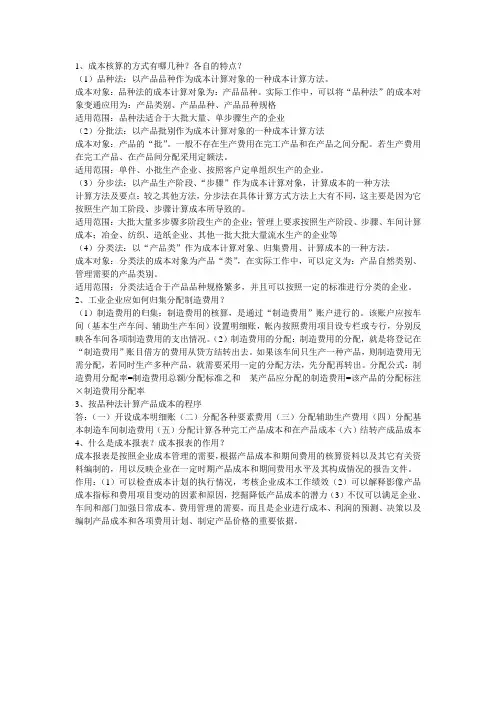 成本会计简答题