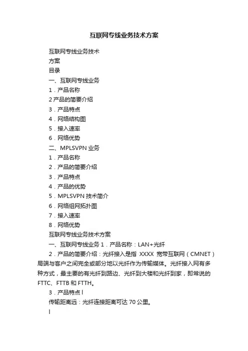 互联网专线业务技术方案
