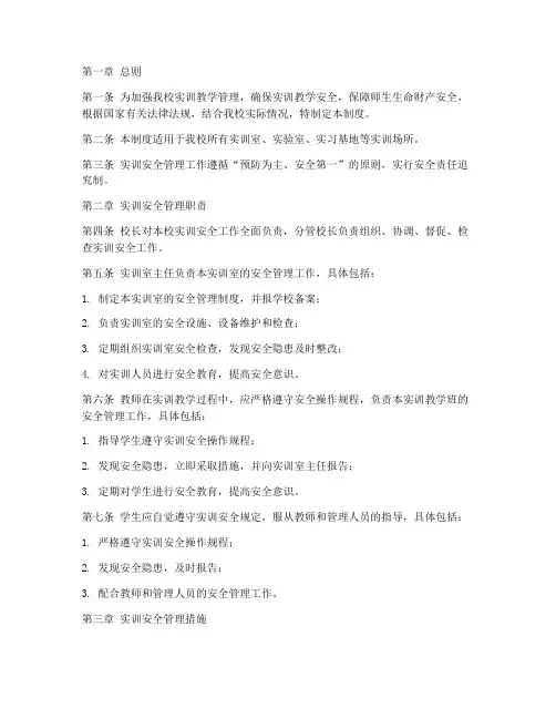 中职学校实训安全管理制度