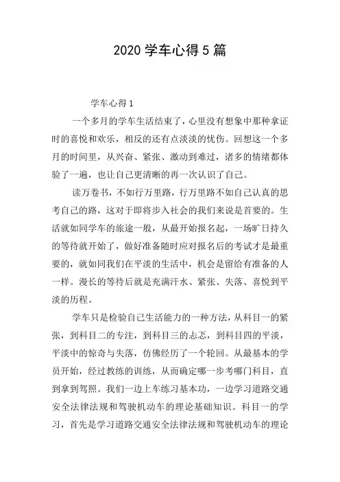 2020学车心得5篇