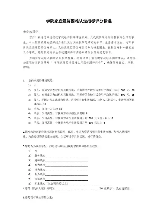学院家庭经济困难认定指标评分标准