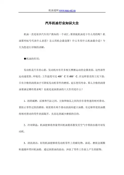 汽车机油行业知识大全