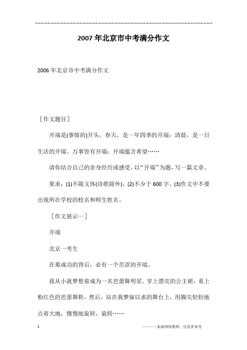 2007年北京市中考满分作文