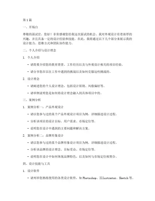 外观设计面试题目(3篇)