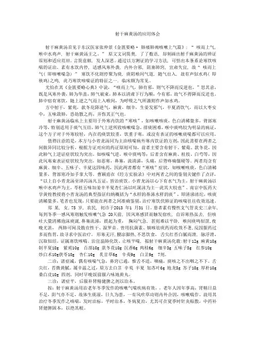 射干麻黄汤的应用体会