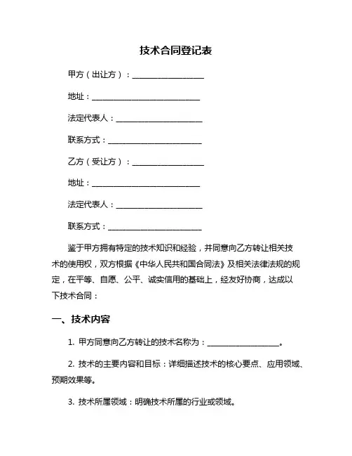 技术合同登记表