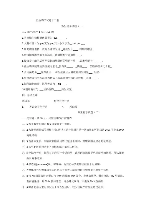 微生物学考试题及答案详解