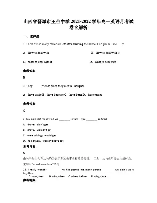 山西省晋城市王台中学2021-2022学年高一英语月考试卷含解析
