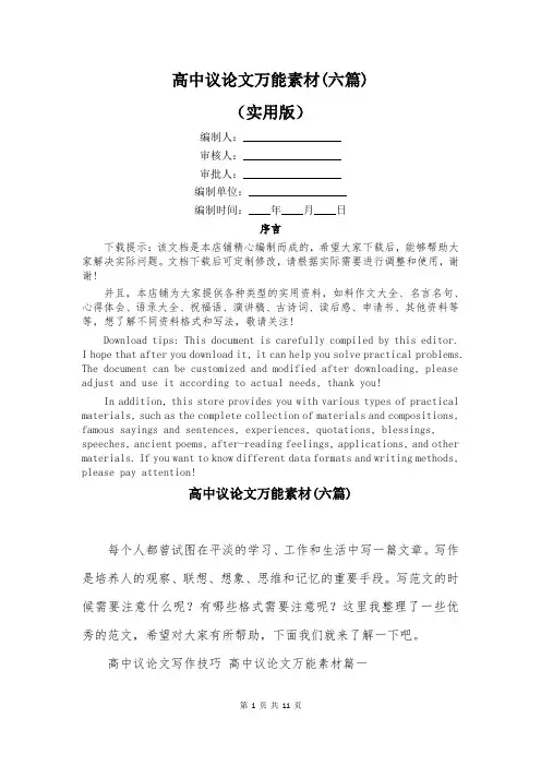 高中议论文万能素材(六篇)