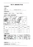 地图的阅读 学案
