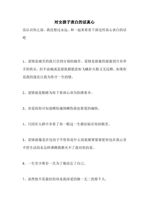 对女孩子表白的话真心