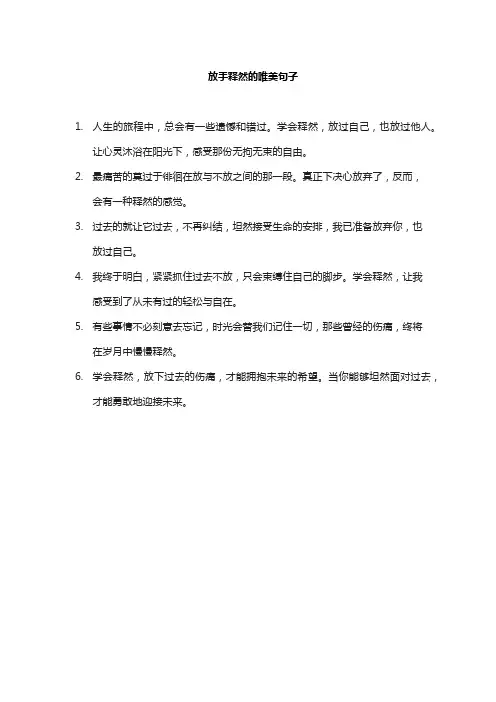 放手释然的唯美句子