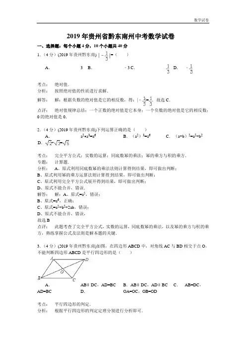 黔东南州2019年中考数学试卷及答案(解析word版)