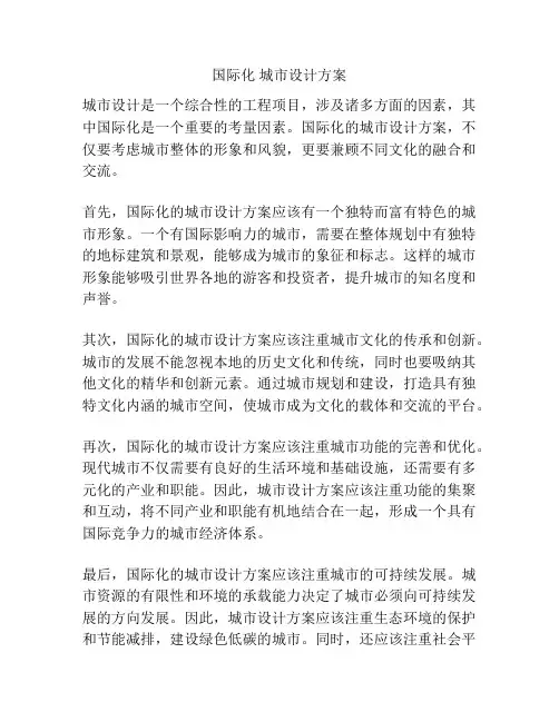 国际化 城市设计方案