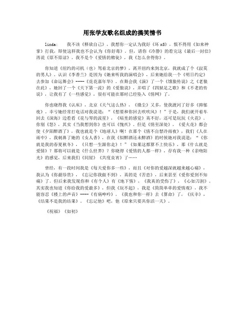 用张学友歌名组成的搞笑情书