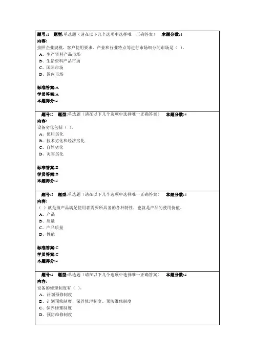 13春《企业管理概论》作业3