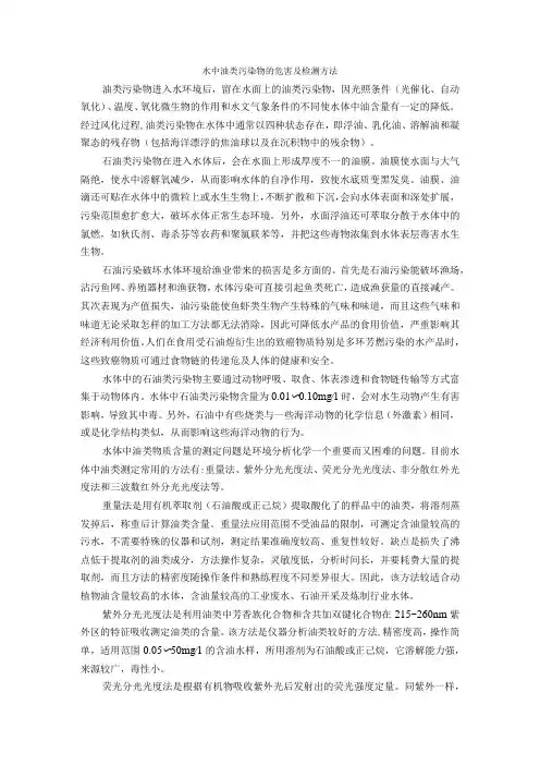 水中油类污染物的危害及检测方法
