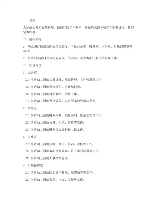 幼儿园行政部管理制度
