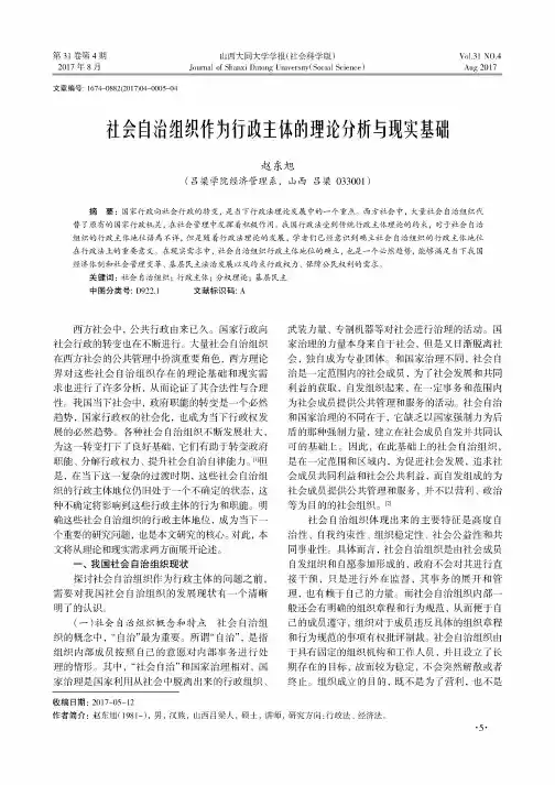 社会自治组织作为行政主体的理论分析与现实基础