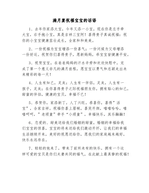 满月宴祝福宝宝的话语